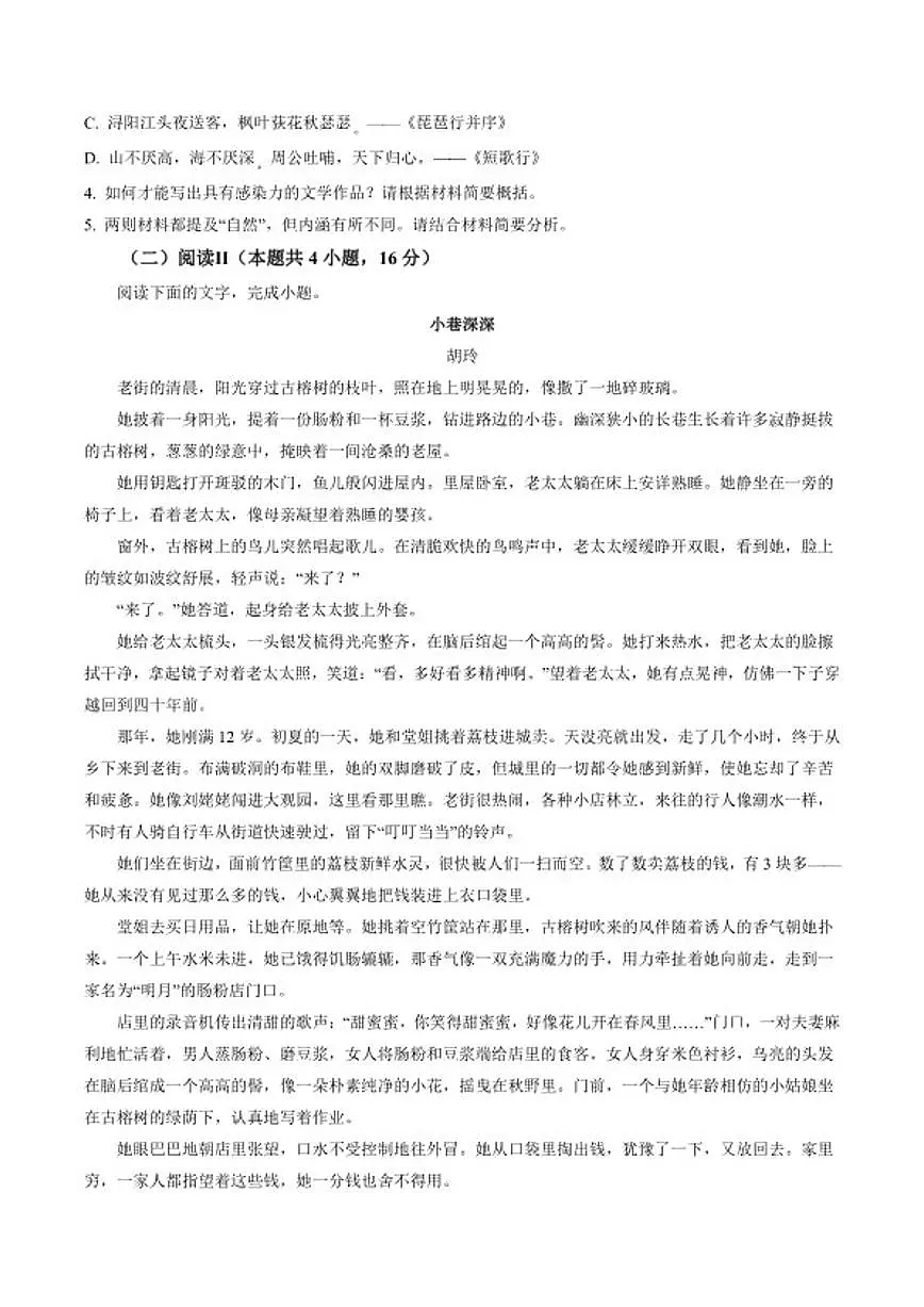 2025-2026学年河南省濮阳市第一高级中学高一下学期第一次质量检测语文试题(含答案)第3页