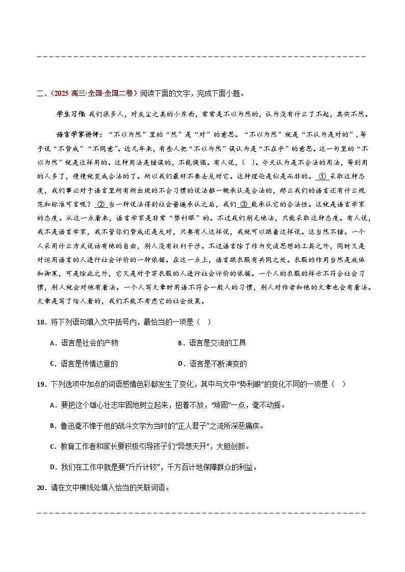 高考语文二轮专项训练-语言文字运用(全国通用)(学生版)第3页