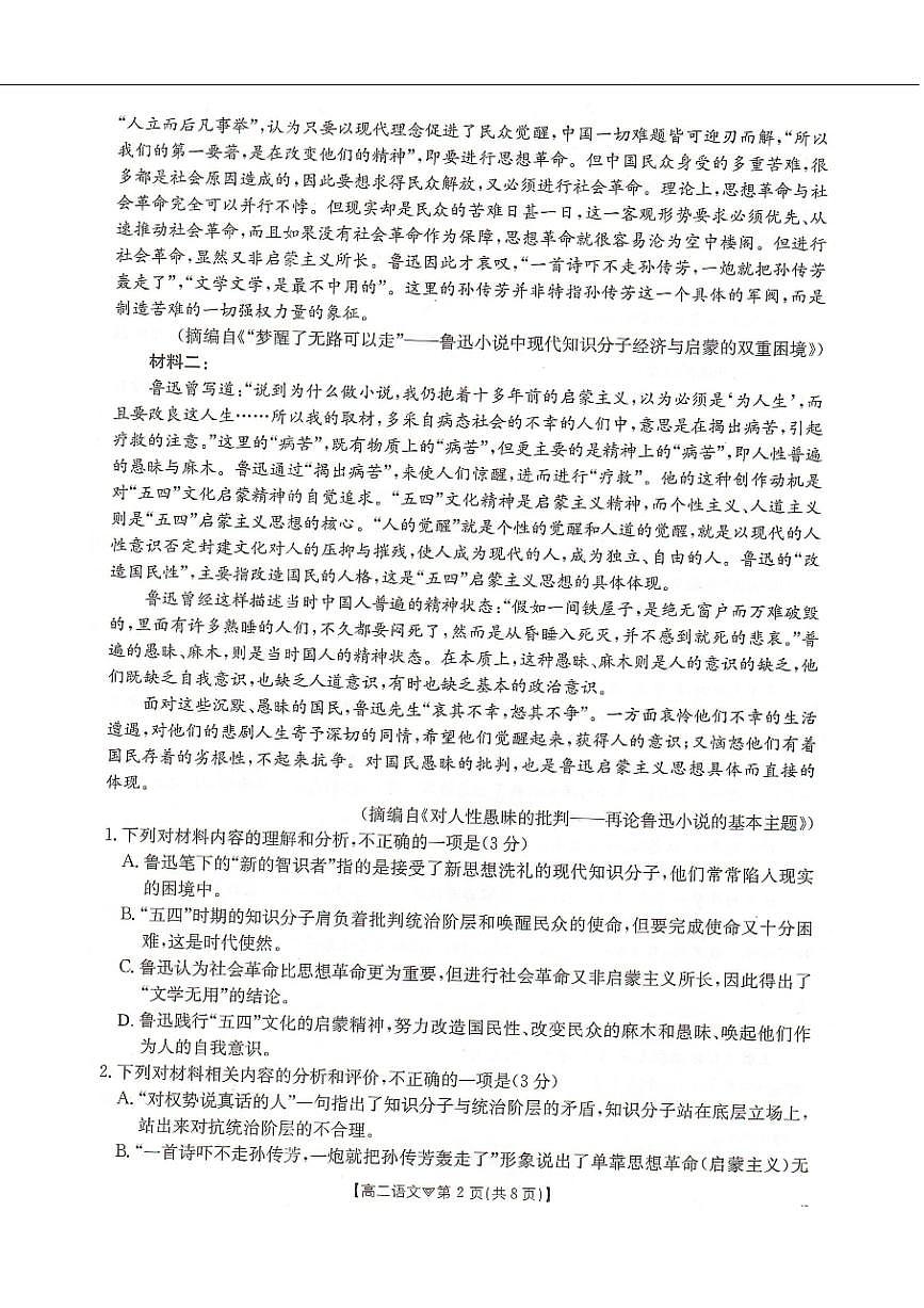 语文-河北省邢台市卓越联盟2025-2026学年高二下学期开学测评试卷及答案第2页