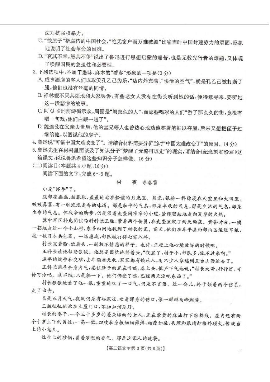 语文-河北省邢台市卓越联盟2025-2026学年高二下学期开学测评试卷及答案第3页