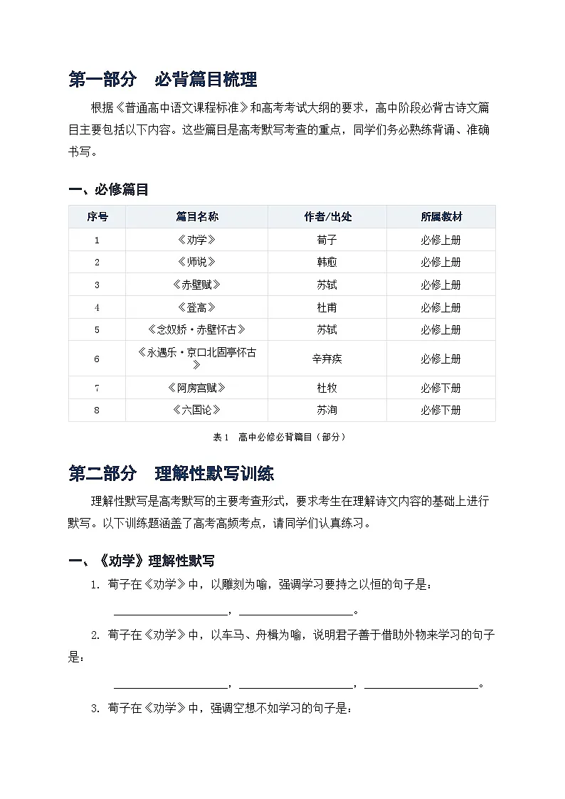 部编版高中语文高考古诗文默写专项训练(含答案+易错字解析)第2页