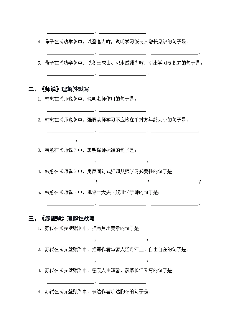 部编版高中语文高考古诗文默写专项训练(含答案+易错字解析)第3页