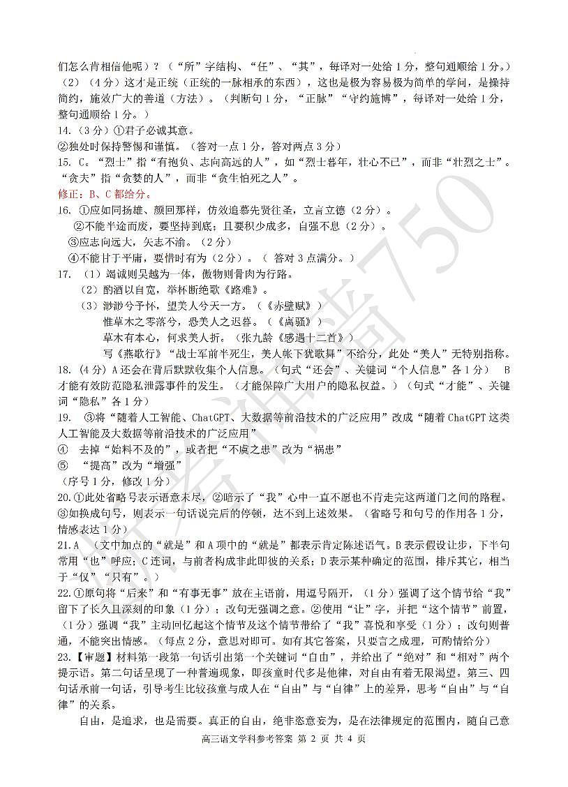 语文答案-2405五校联考第2页