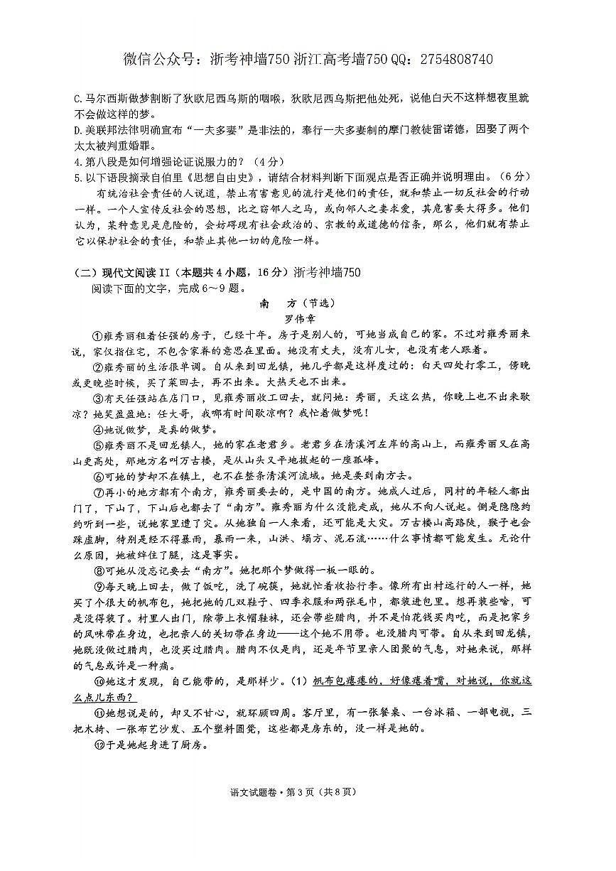 语文卷-2405五校联考第3页