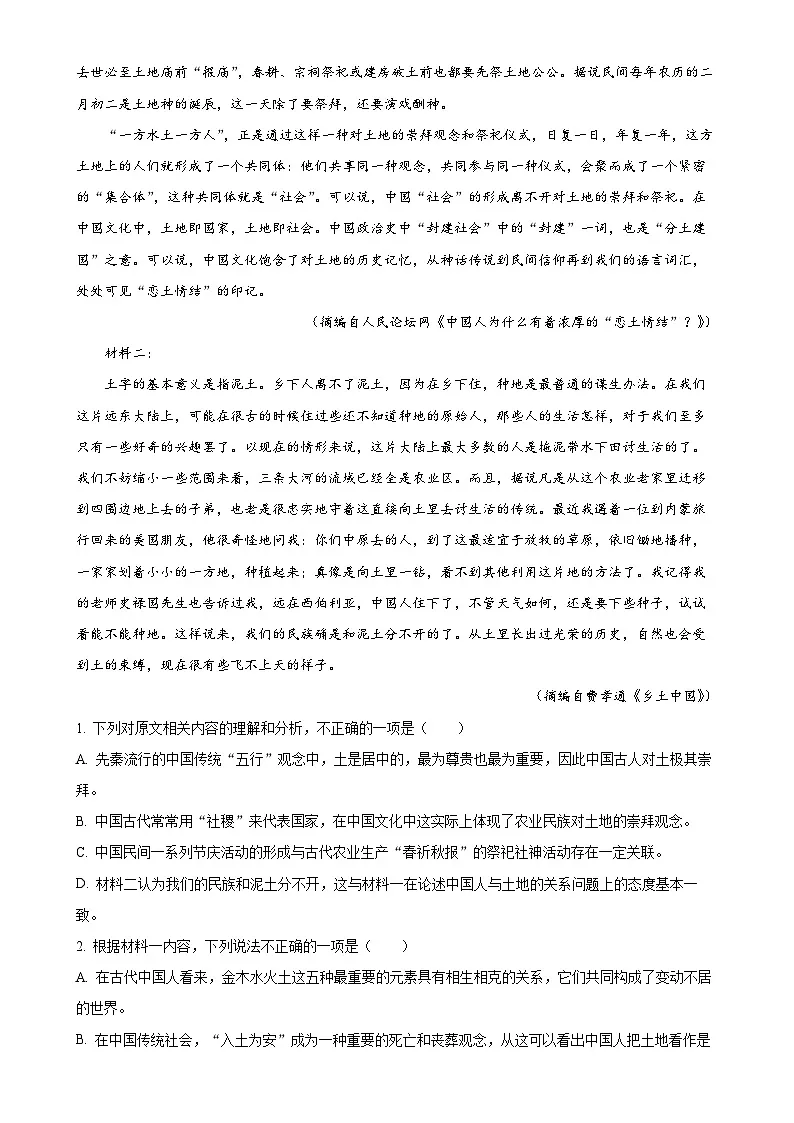 广东省揭阳市一中高一上学期期末语文试题(解析版)-A4第2页
