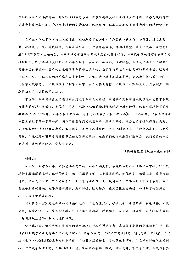 广东省普宁市高一上学期期末语文试题(解析版)-A4第2页