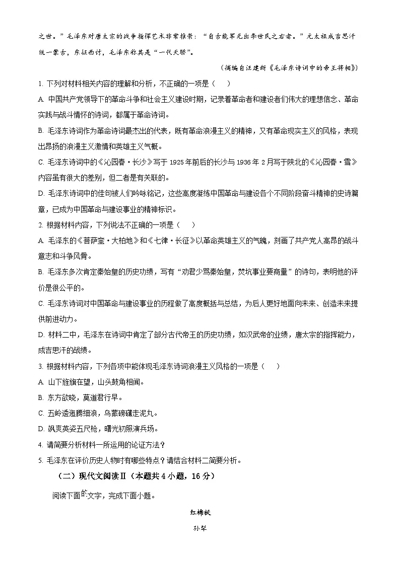 广东省普宁市高一上学期期末语文试题(原卷版)-A4第3页