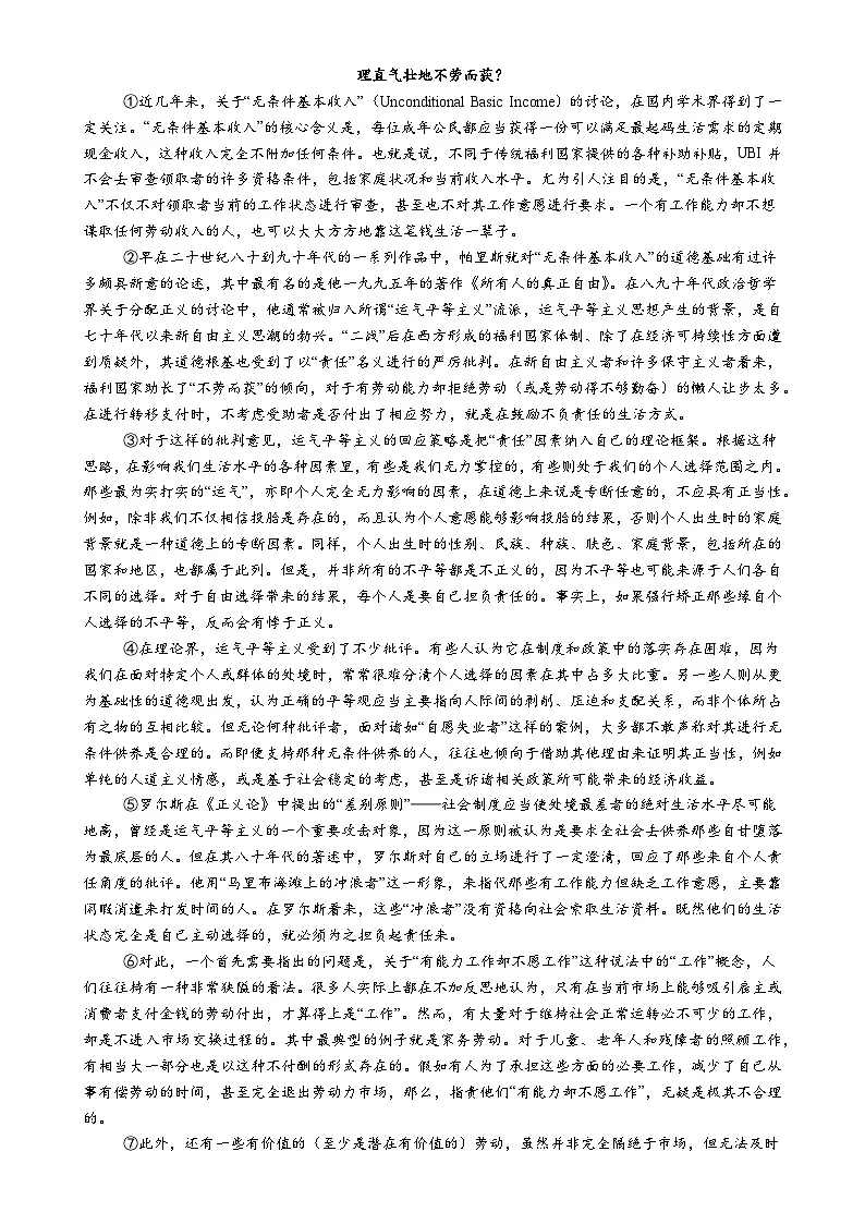 广东省清远市第三中学教育集团高一下学期5月期中考试语文试题-A4第3页