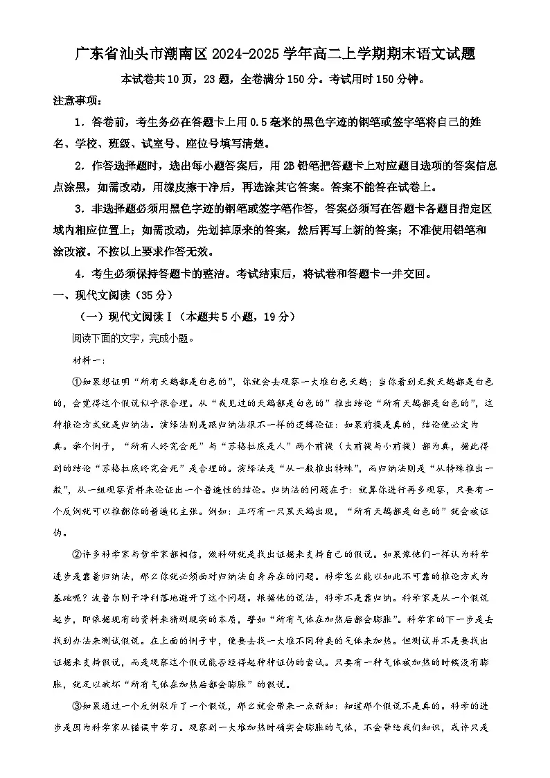 广东省汕头市潮南区高二上学期期末语文试题(解析版)-A4第1页