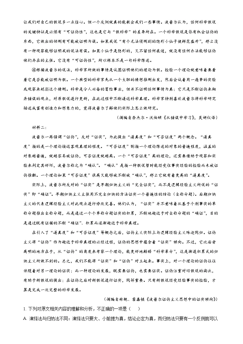 广东省汕头市潮南区高二上学期期末语文试题(解析版)-A4第2页