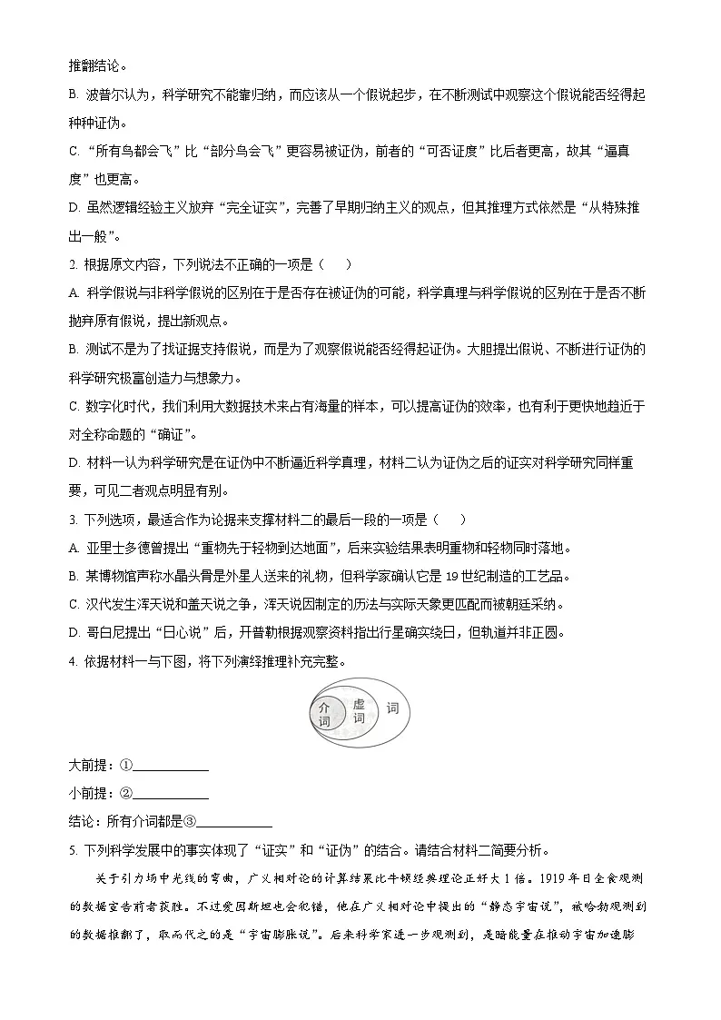 广东省汕头市潮南区高二上学期期末语文试题(解析版)-A4第3页