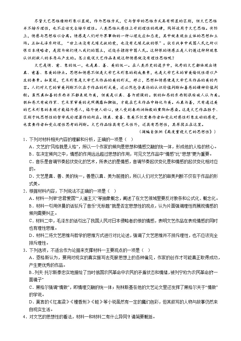 广东省清远市第三中学教育集团高三下学期5月期中考试语文试题-A4第2页