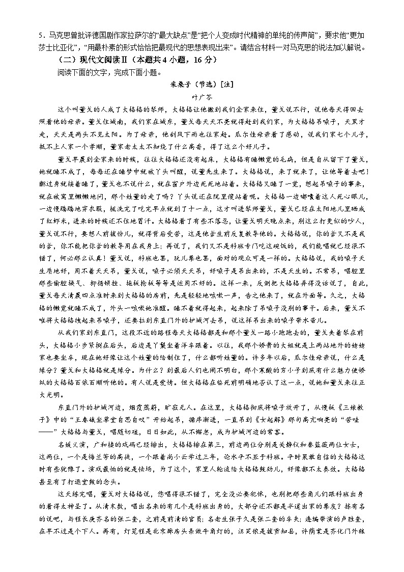 广东省清远市第三中学教育集团高三下学期5月期中考试语文试题-A4第3页