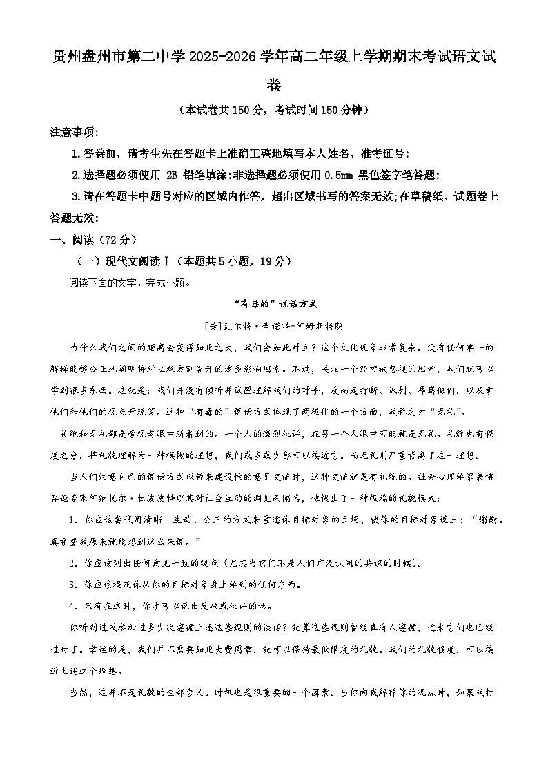 贵州盘州市第二中学2025-2026学年高二上学期期末考试语文试题(含答案)(含解析)第1页