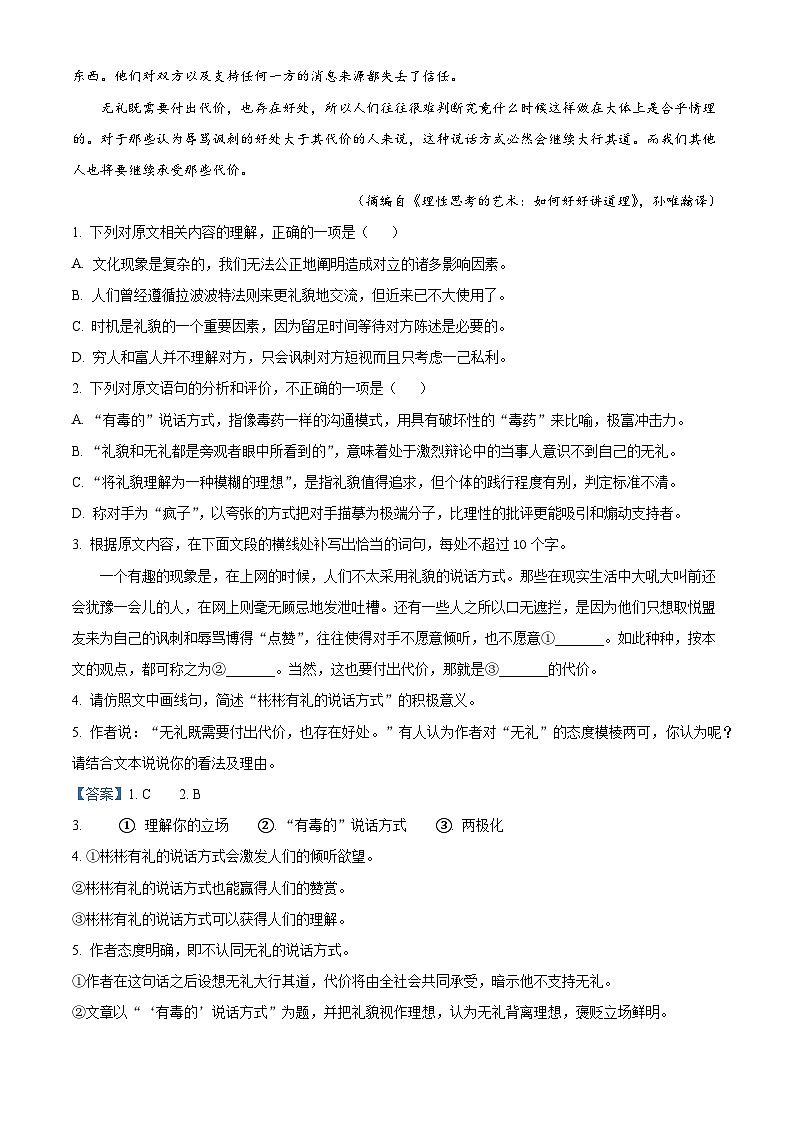 贵州盘州市第二中学2025-2026学年高二上学期期末考试语文试题(含答案)(含解析)第3页