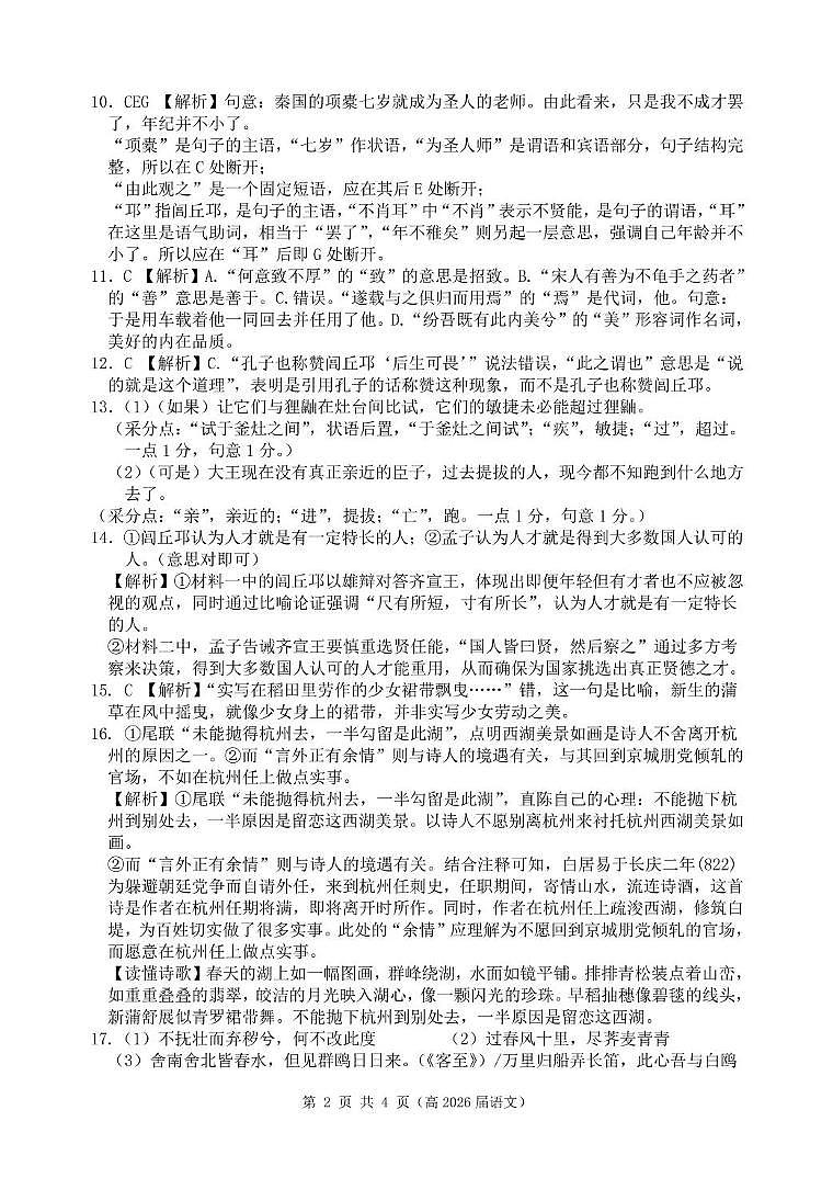 重庆市名校联盟高二下期期中考试语文试题 高二(高2026届)语文答案第2页