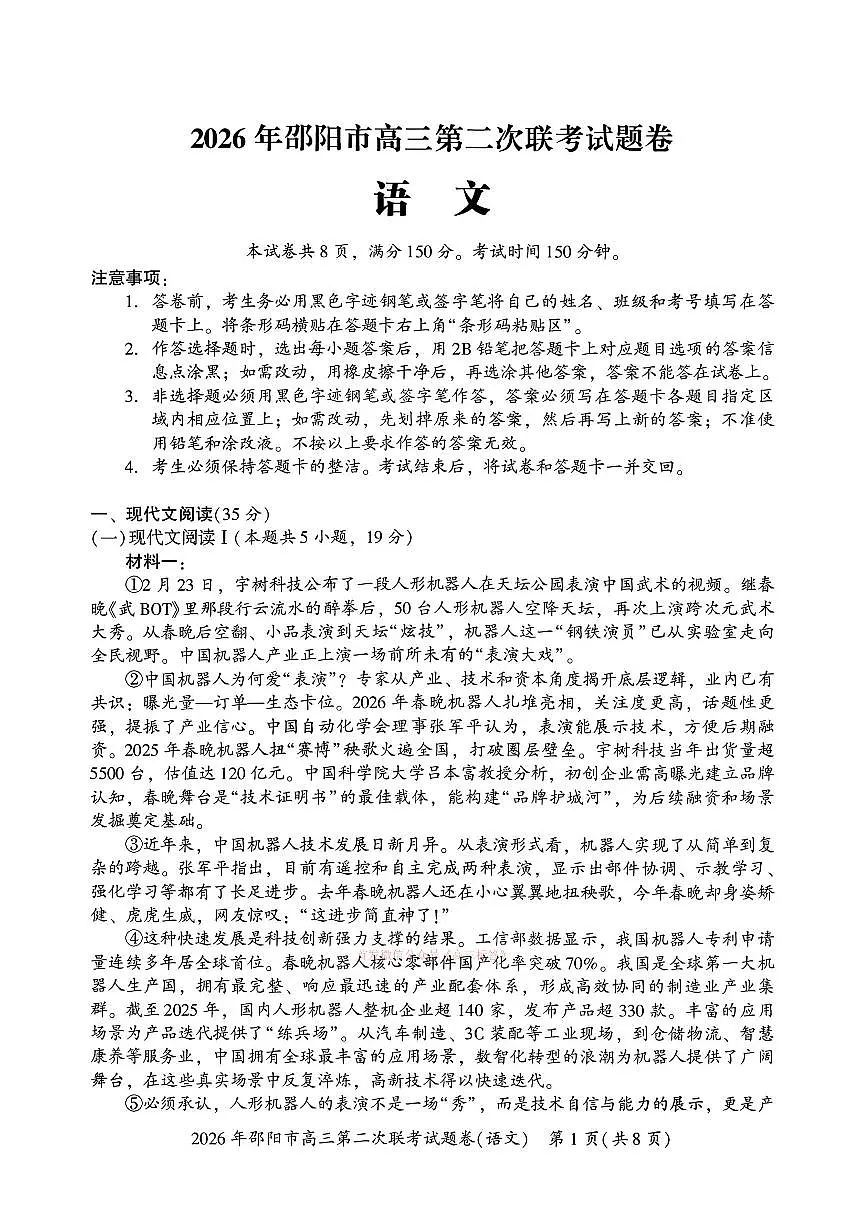 2026年邵阳高考二模语文试题及答案第1页
