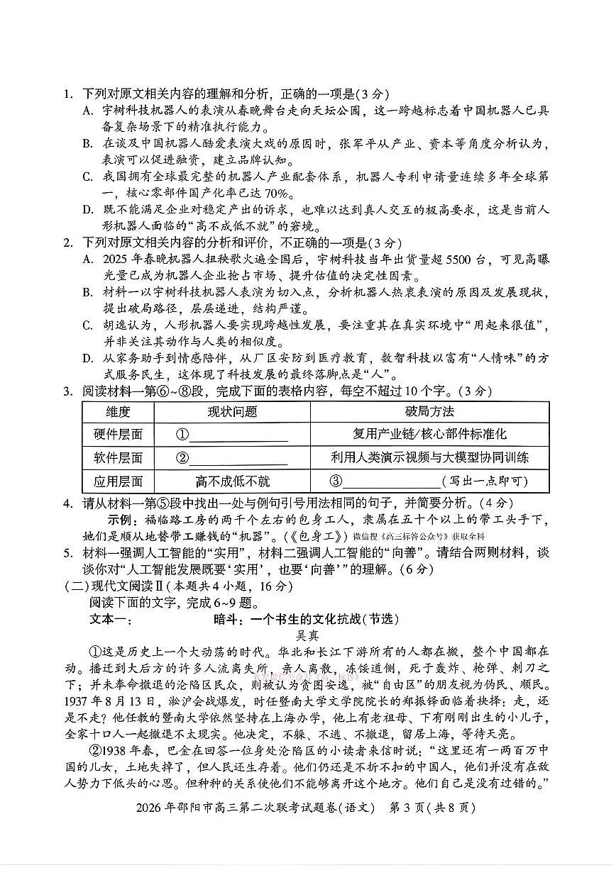2026年邵阳高考二模语文试题及答案第3页