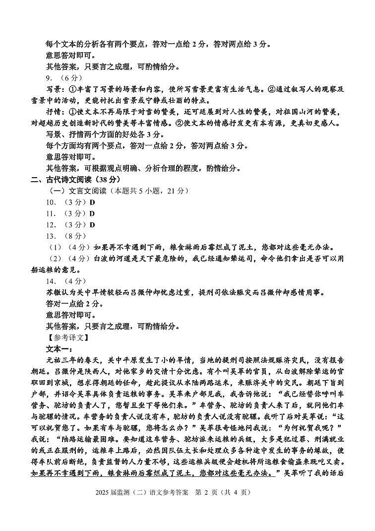 【语文试卷答案】第2页