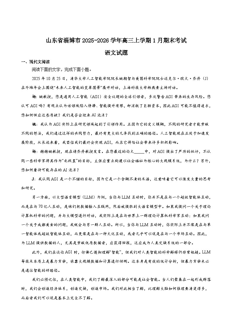 2026淄博高三上学期期末考试语文含答案第1页