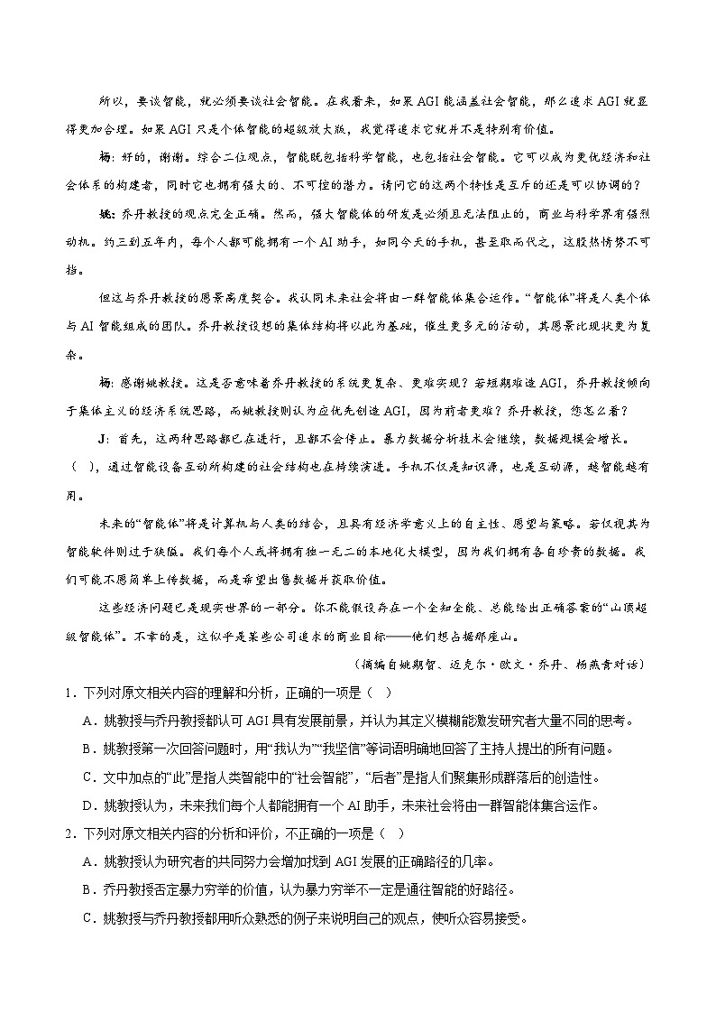 2026淄博高三上学期期末考试语文含答案第2页