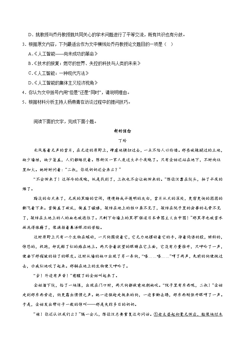 2026淄博高三上学期期末考试语文含答案第3页