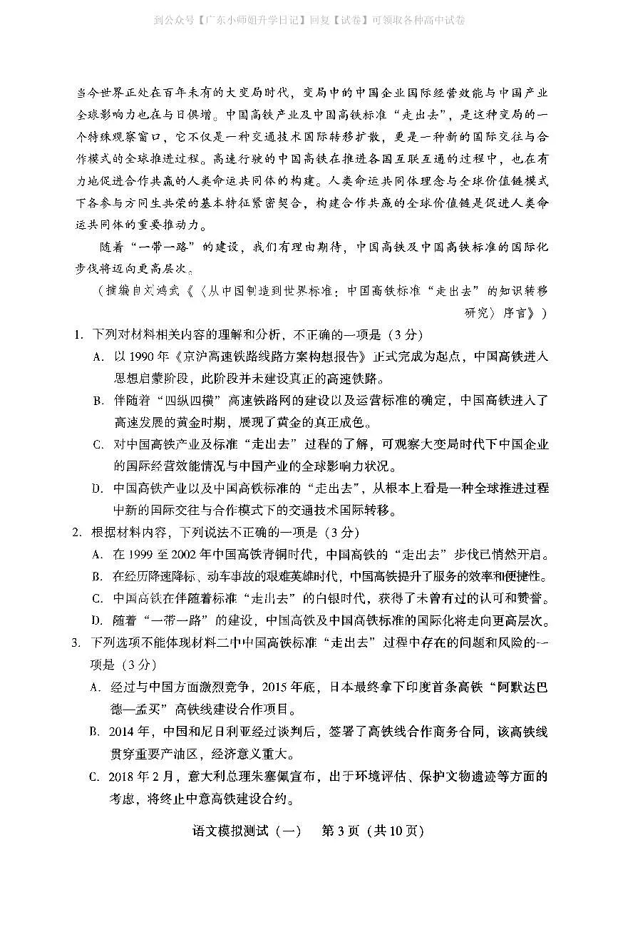 广东省2025年普通高等学校招生全国统一考试模拟测试(一)语文第3页