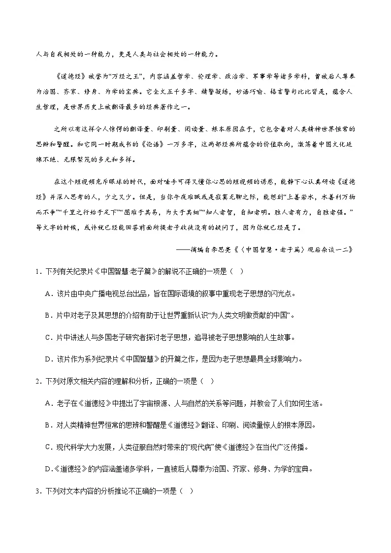 高考语文二轮专项训练-论述类文本阅读(非连续文本阅读+单篇文本阅读)(教师版)第3页