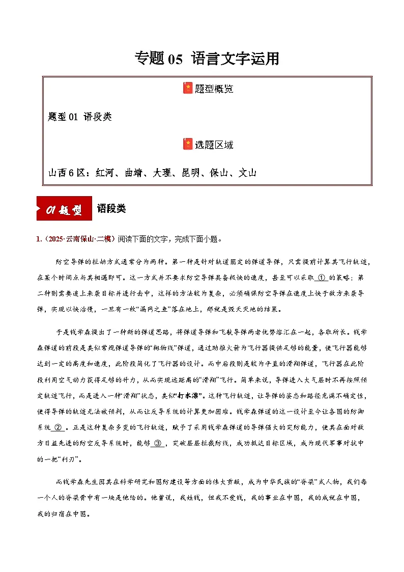 高考语文二轮专项训练-语言文字综合运用(语段类)(学生版)第1页