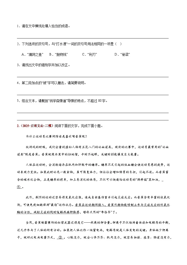 高考语文二轮专项训练-语言文字综合运用(语段类)(学生版)第2页