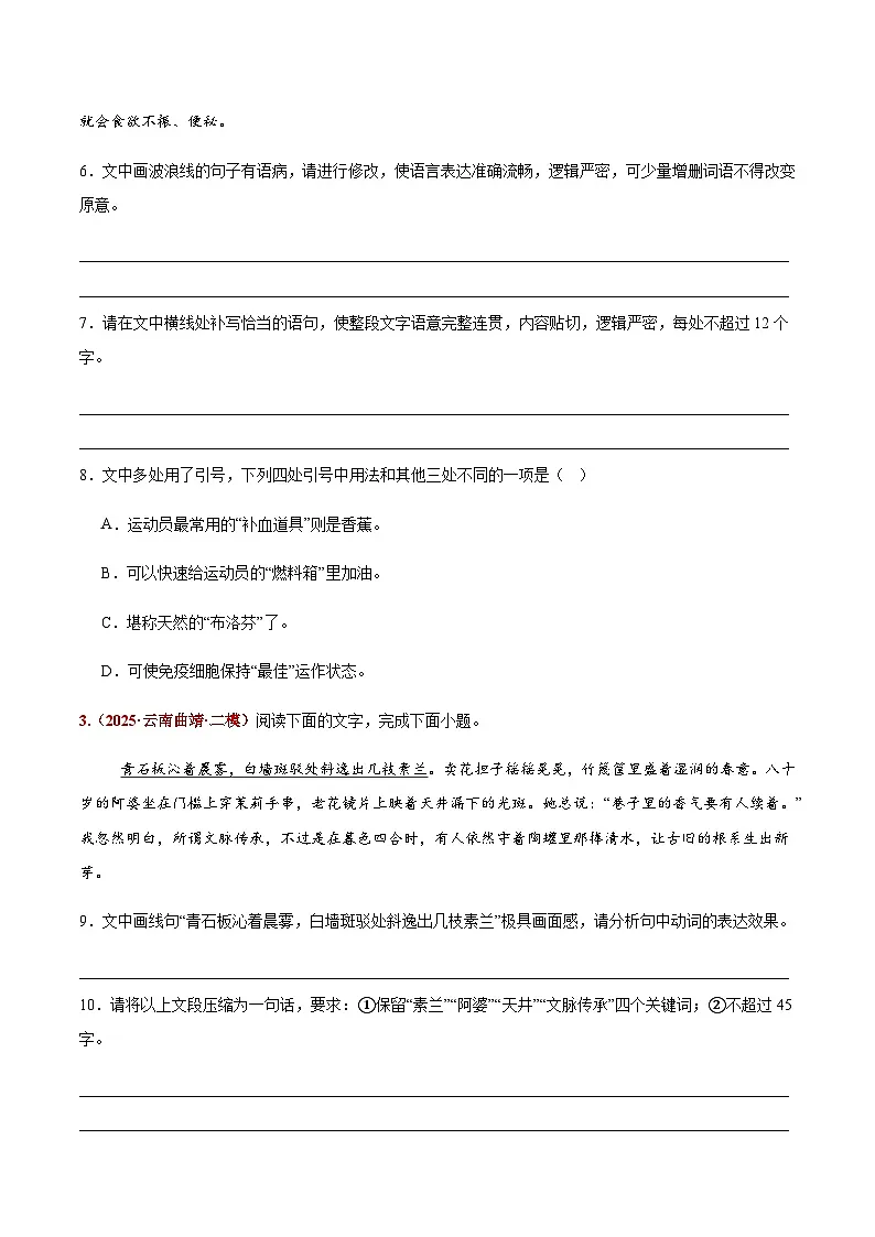 高考语文二轮专项训练-语言文字综合运用(语段类)(学生版)第3页