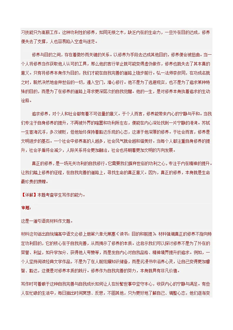 高考语文二轮专项训练-写作(人生感悟+价值理念+读书学习)(学生版)第2页