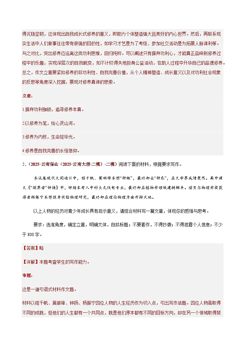 高考语文二轮专项训练-写作(人生感悟+价值理念+读书学习)(学生版)第3页