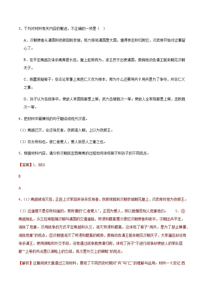 高考语文二轮专项训练-文言文阅读(史传类+论述类)(教师版)第3页