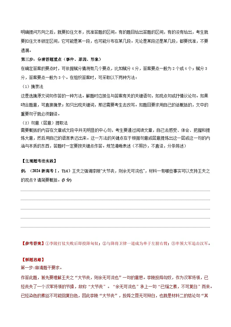 高考语文二轮专项训练-文言文阅读(学生版)第2页