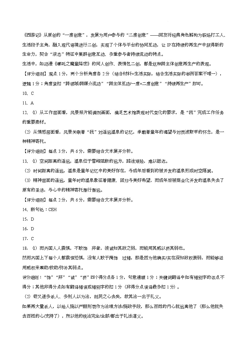 【答案】2026届广东华侨港澳台高三上学期第一次联合模拟语文试题第2页