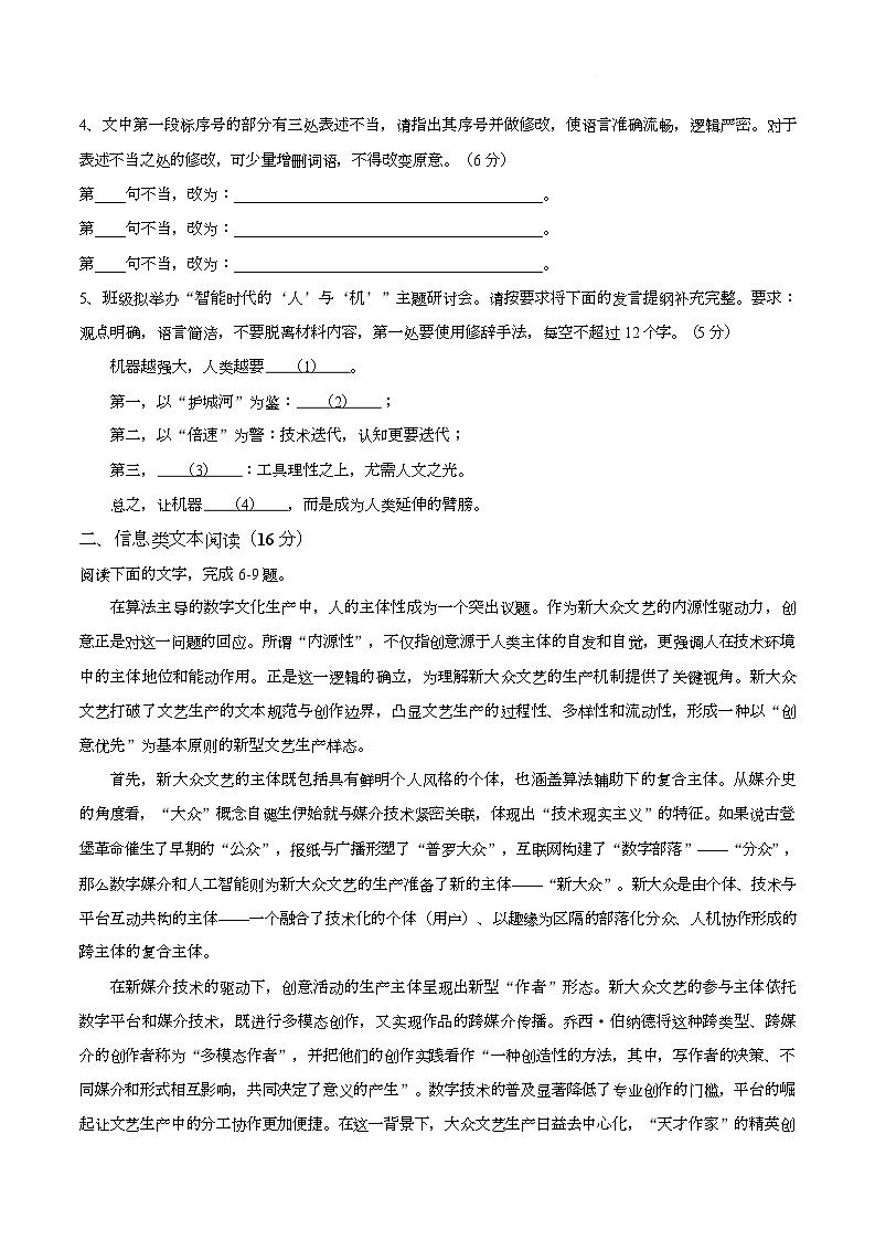 【试卷】2026届广东华侨港澳台高三上学期第一次联合模拟语文试题第2页