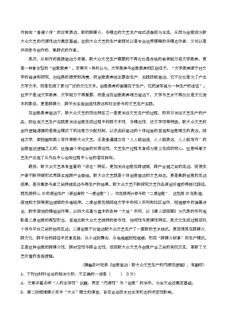 【试卷】2026届广东华侨港澳台高三上学期第一次联合模拟语文试题第3页