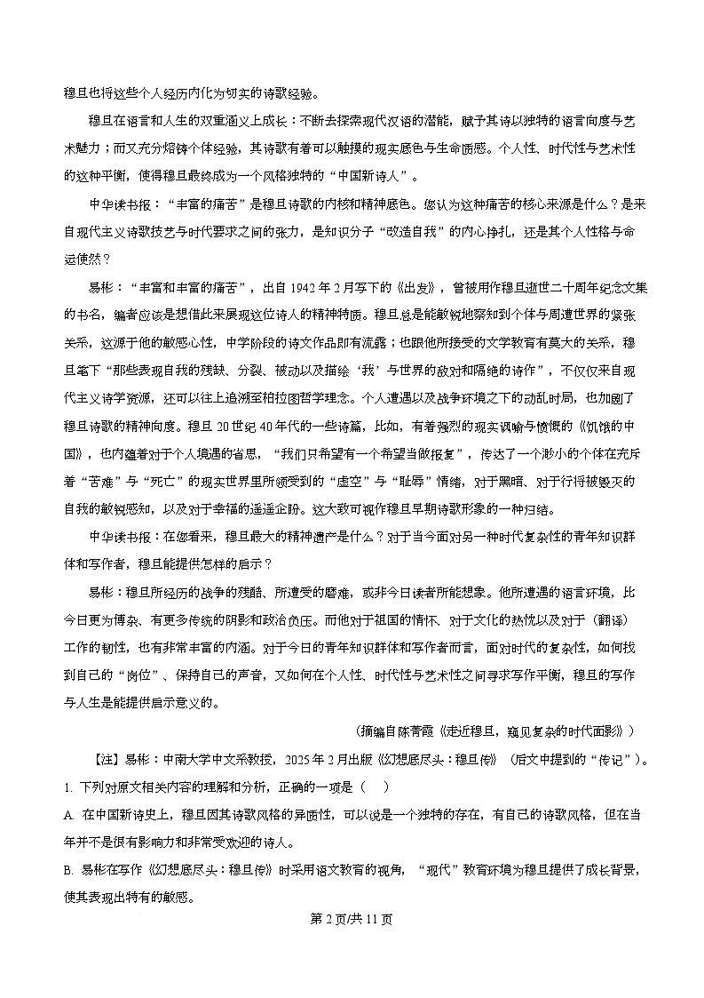 湖北孝感市楚天协作体2025-2026学年高一下学期3月阶段检测语文试题(原卷版)第2页