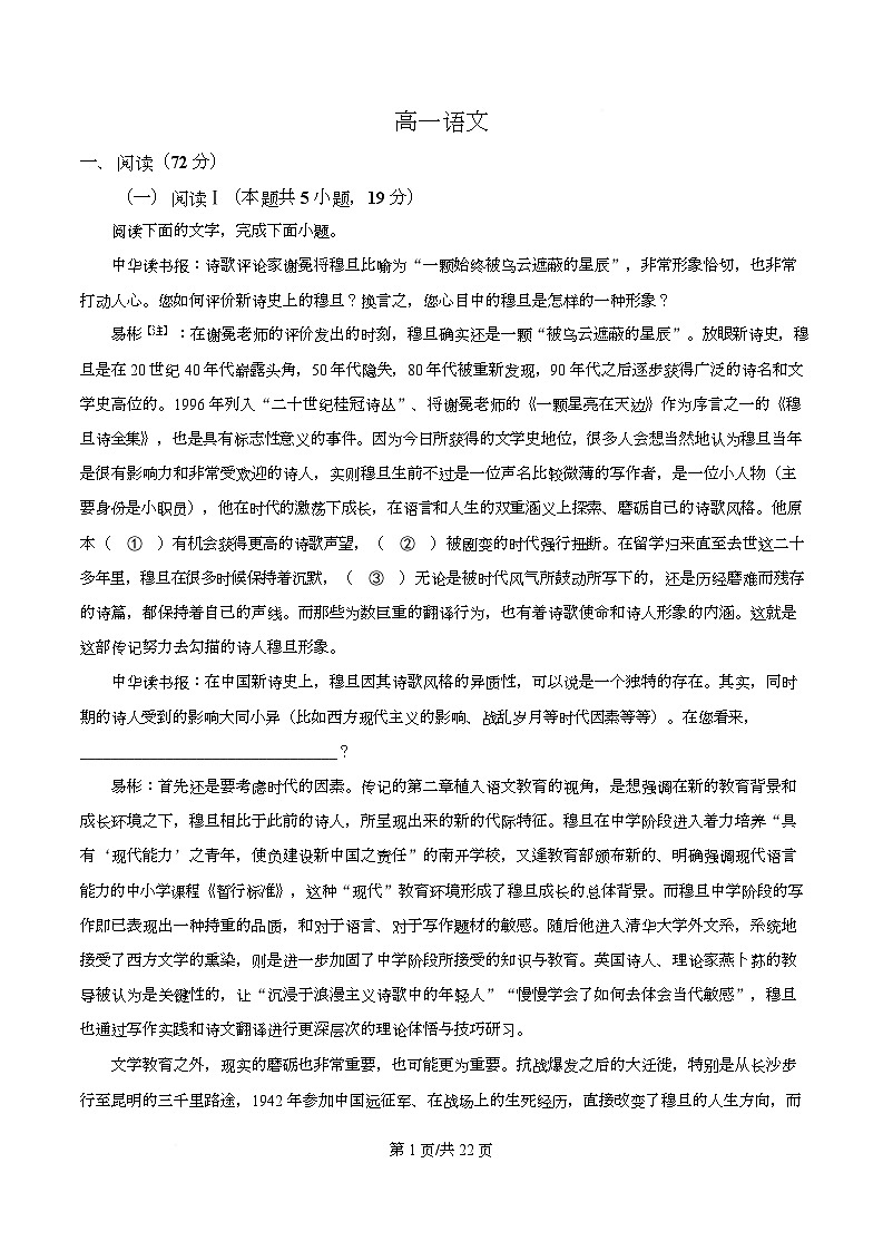 湖北孝感市楚天协作体2025-2026学年高一下学期3月阶段检测语文试题 Word版含解析第1页