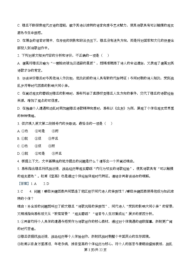 湖北孝感市楚天协作体2025-2026学年高一下学期3月阶段检测语文试题 Word版含解析第3页