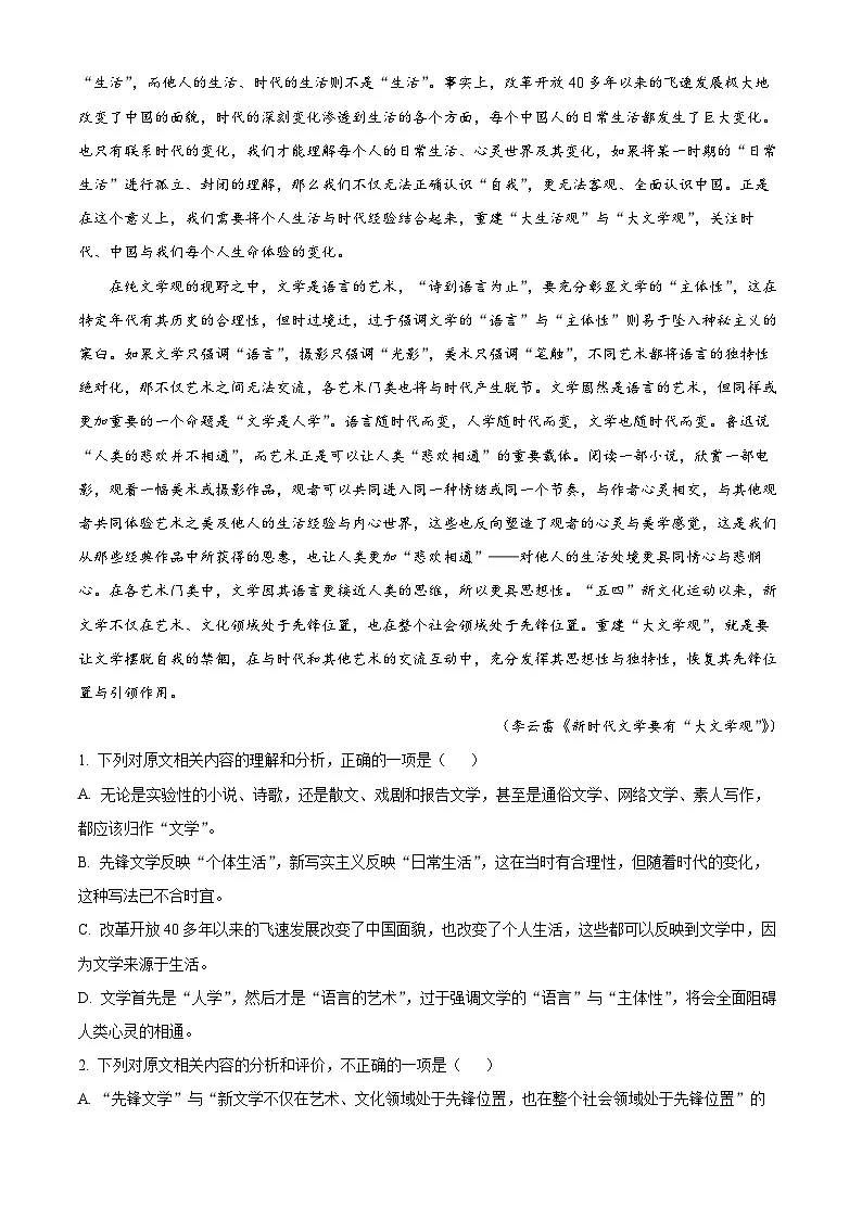 陕西省西安市新城区2026届高三三模语文试题 Word版含解析第2页