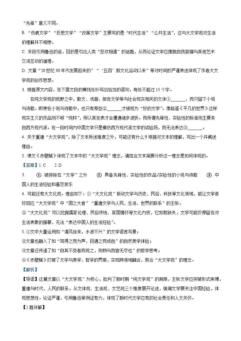陕西省西安市新城区2026届高三三模语文试题 Word版含解析第3页