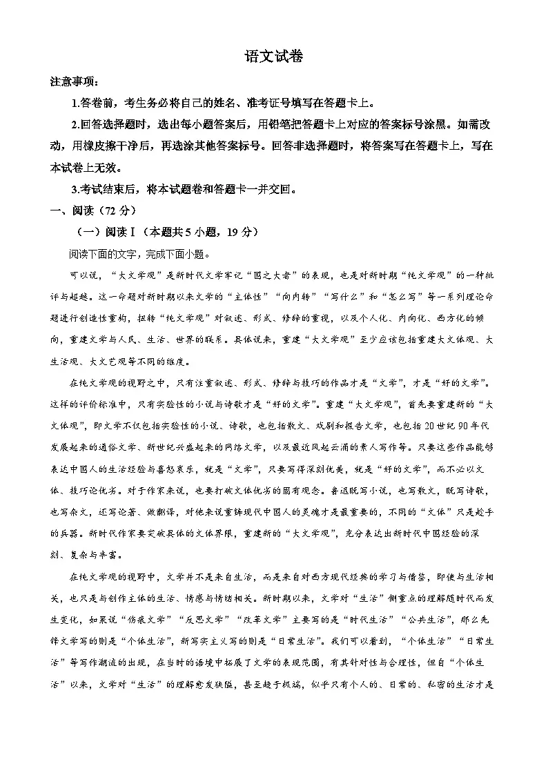 陕西省西安市新城区2026届高三三模语文试题(原卷版)第1页