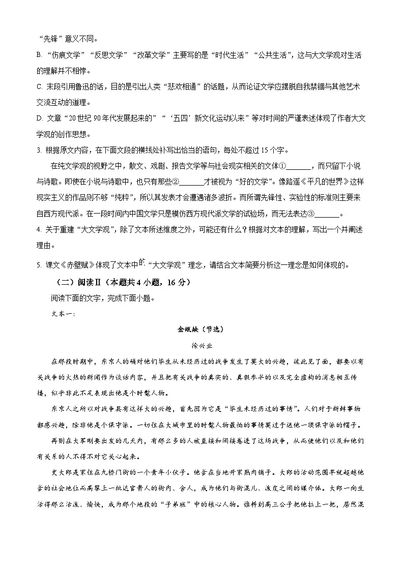 陕西省西安市新城区2026届高三三模语文试题(原卷版)第3页