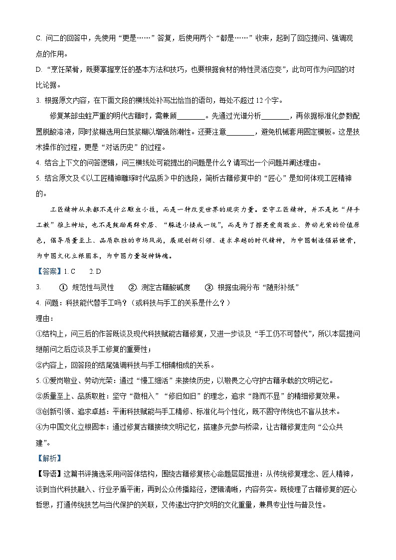 新疆2026届普通高考三月适应性检测语文试卷 Word版含解析第3页