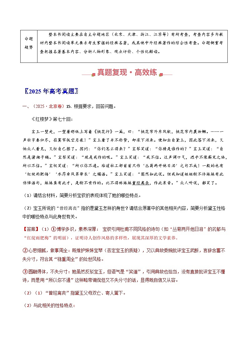 高考语文二轮专题训练-整本书阅读(全国通用)(教师版)第2页