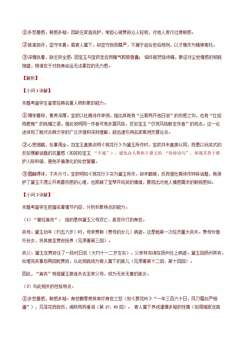 高考语文二轮专题训练-整本书阅读(全国通用)(教师版)第3页