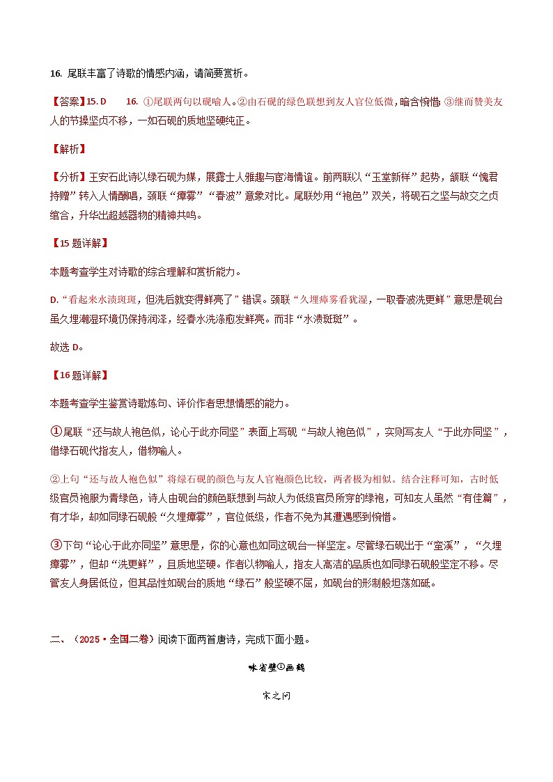 高考语文二轮专题训练-古代诗歌阅读(全国通用)(教师版)第3页