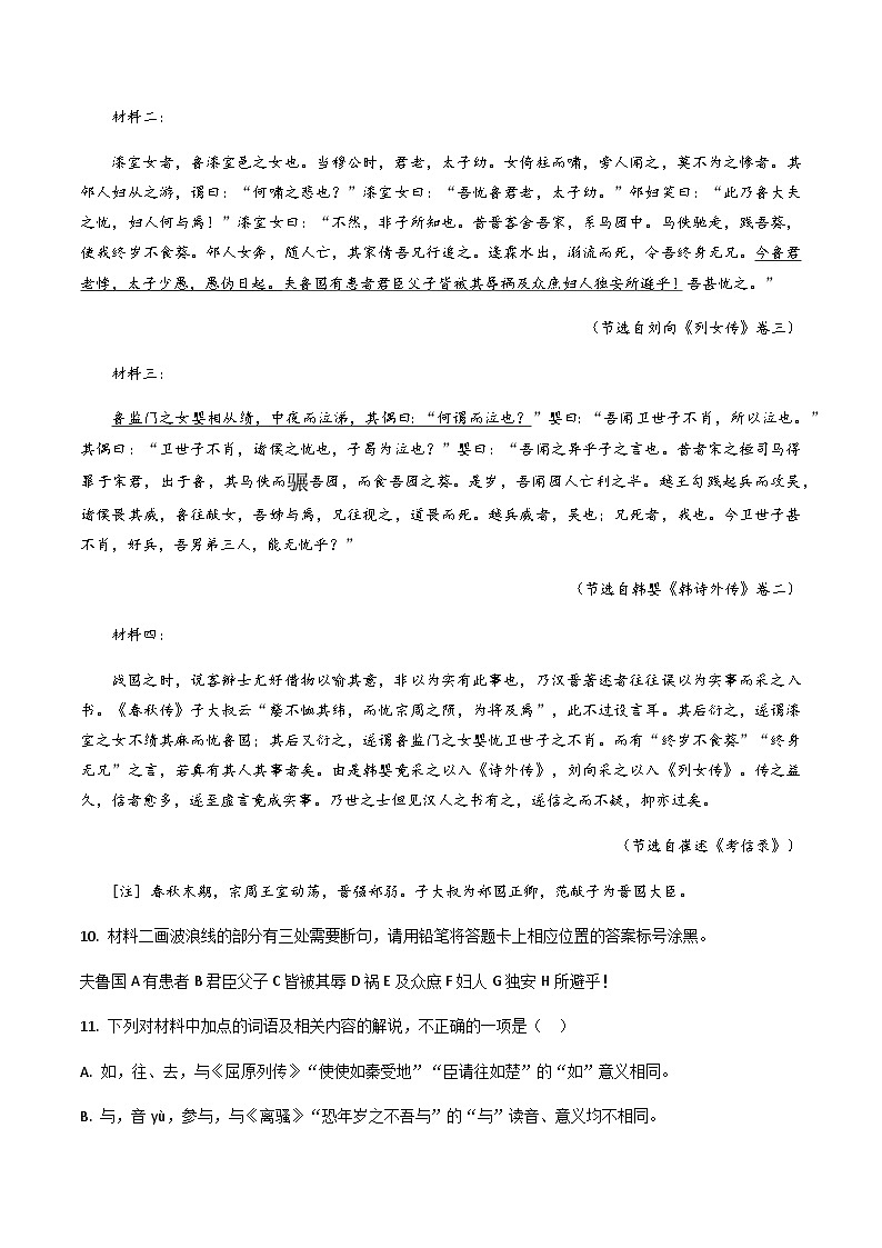 高考语文二轮专题训练-文言文阅读(全国通用)(教师版)第3页
